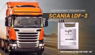 Официальный допуск - SCANIA LDF-3
