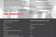 Лукойл. Каталог смазочных материалов