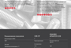 Лукойл. Каталог смазочных материалов