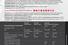 Лукойл. Каталог смазочных материалов